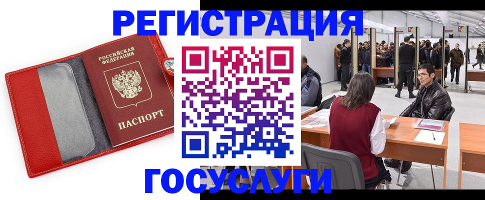 временная регистрация госуслуги в Бутурлиновке